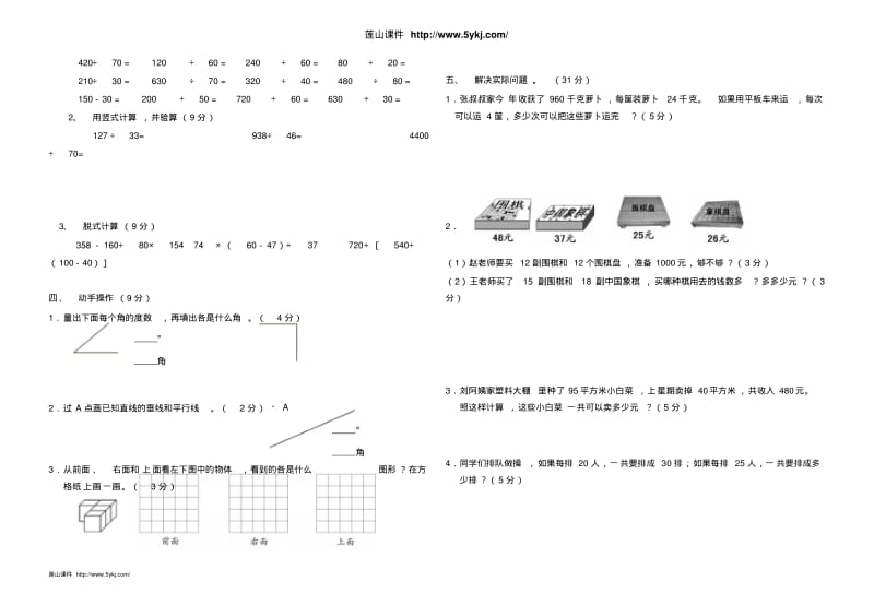 2018-2019学年度小学四年级数学上册期末考试卷.pdf_第2页