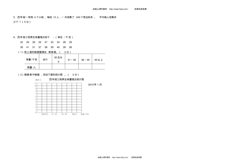 2018-2019学年度小学四年级数学上册期末考试卷.pdf_第3页