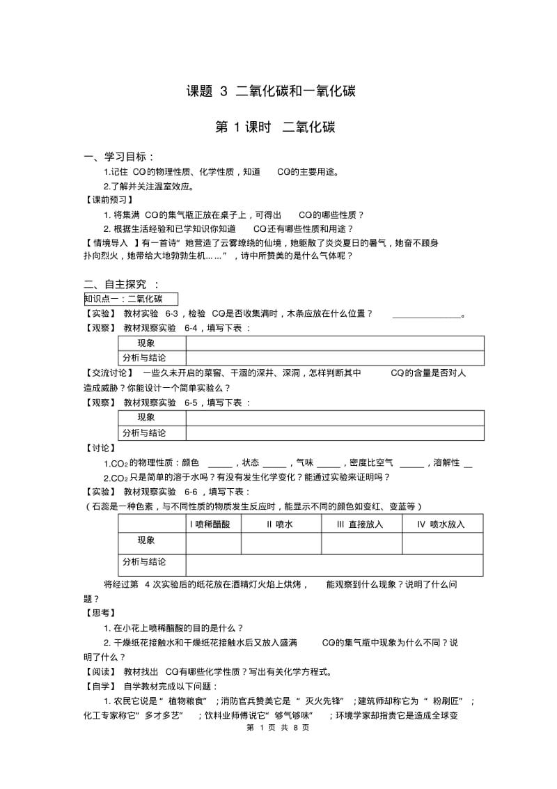 《二氧化碳和一氧化碳》导学案2.pdf_第1页