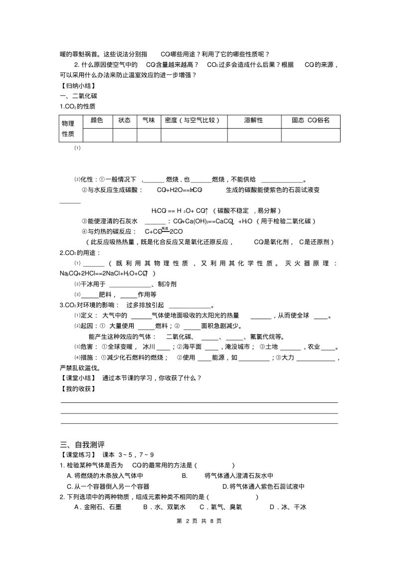 《二氧化碳和一氧化碳》导学案2.pdf_第2页