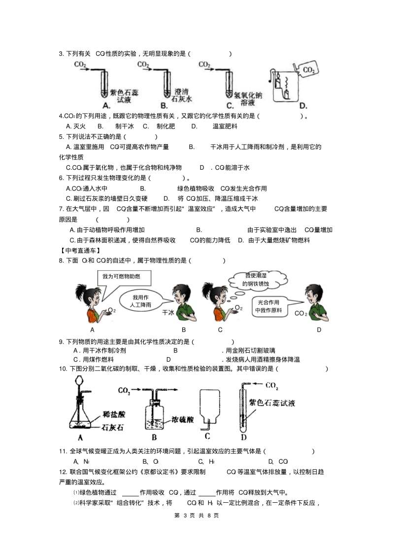 《二氧化碳和一氧化碳》导学案2.pdf_第3页