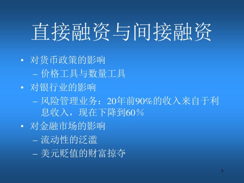 第八讲VaR(ValueatRisk)(金融衍生品-上海交通大学,沈思玮).pdf_第3页