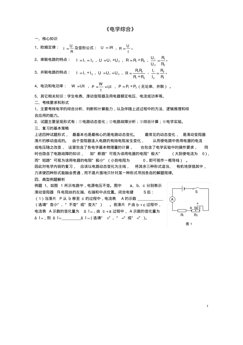 中考物理电学综合复习讲义.pdf_第1页
