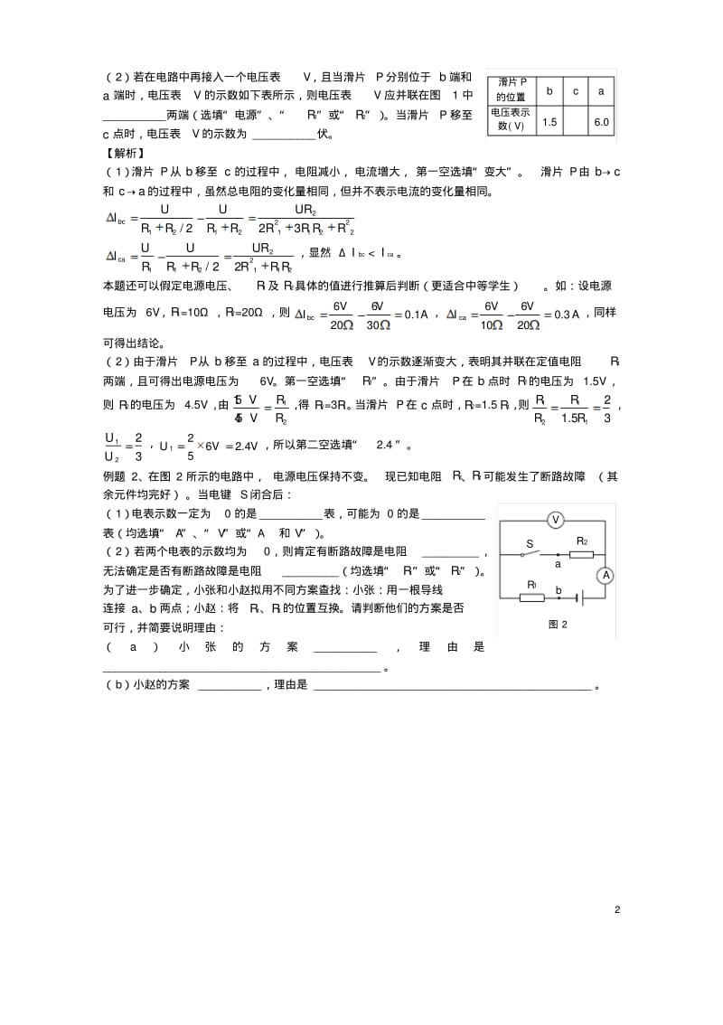 中考物理电学综合复习讲义.pdf_第2页