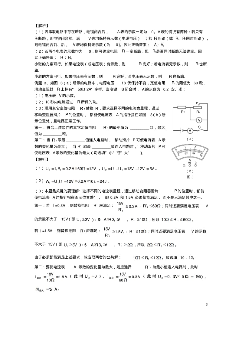 中考物理电学综合复习讲义.pdf_第3页