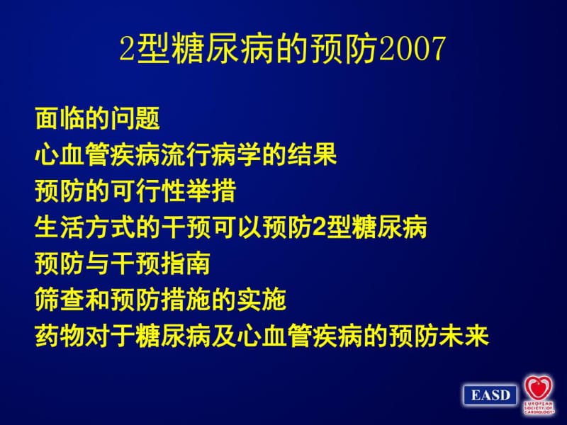 糖尿病治疗早期的联合用药.pdf_第2页