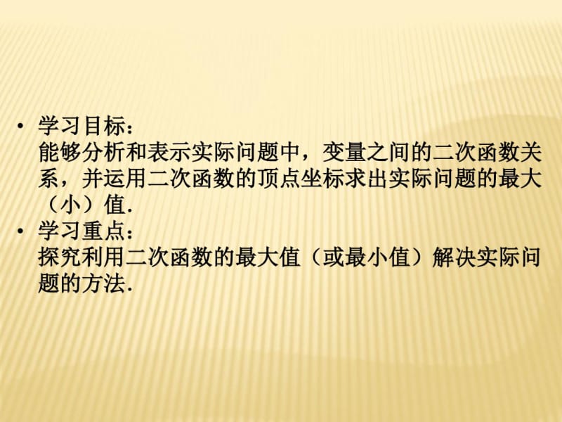 《实际问题与二次函数(2)最大利润问题》课件.pdf_第2页