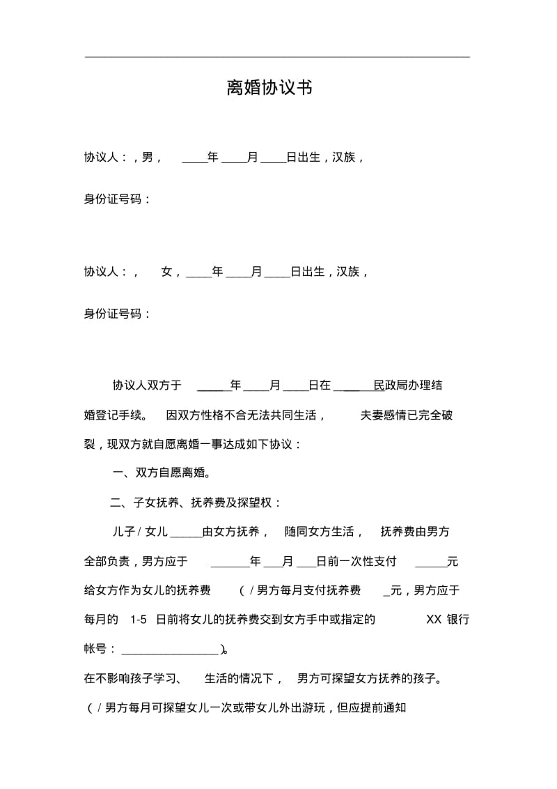 离婚协议2019版.pdf_第1页