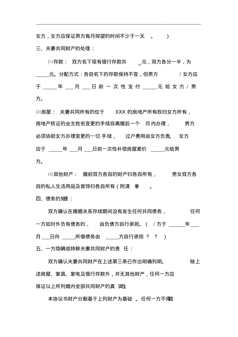 离婚协议2019版.pdf_第2页