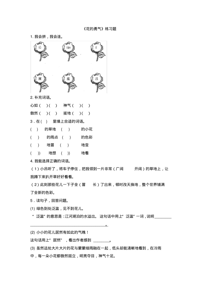 《花的勇气》练习题.pdf_第1页