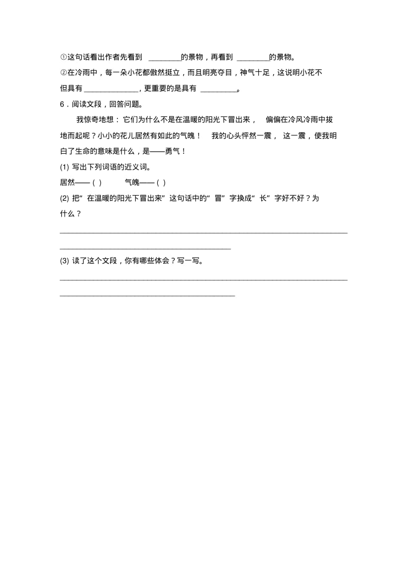 《花的勇气》练习题.pdf_第2页