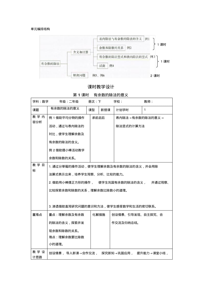 二年级数学下册第六单元《有余数的除法》教案.pdf_第2页