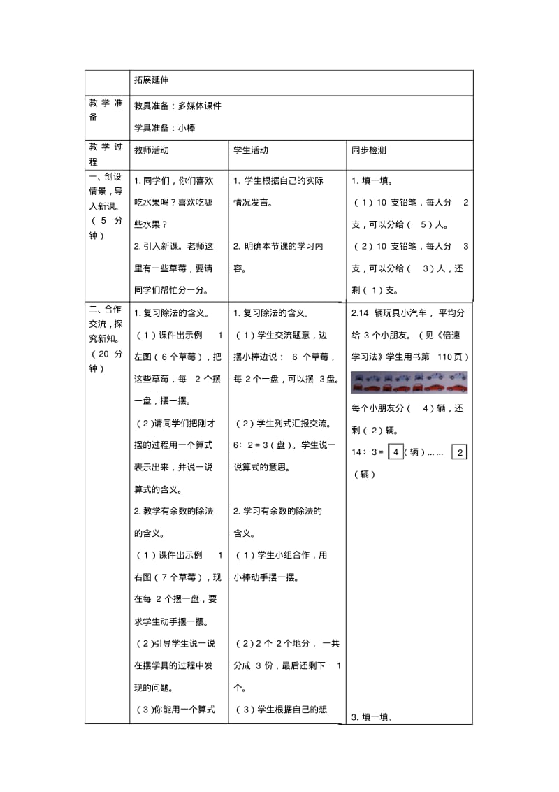 二年级数学下册第六单元《有余数的除法》教案.pdf_第3页