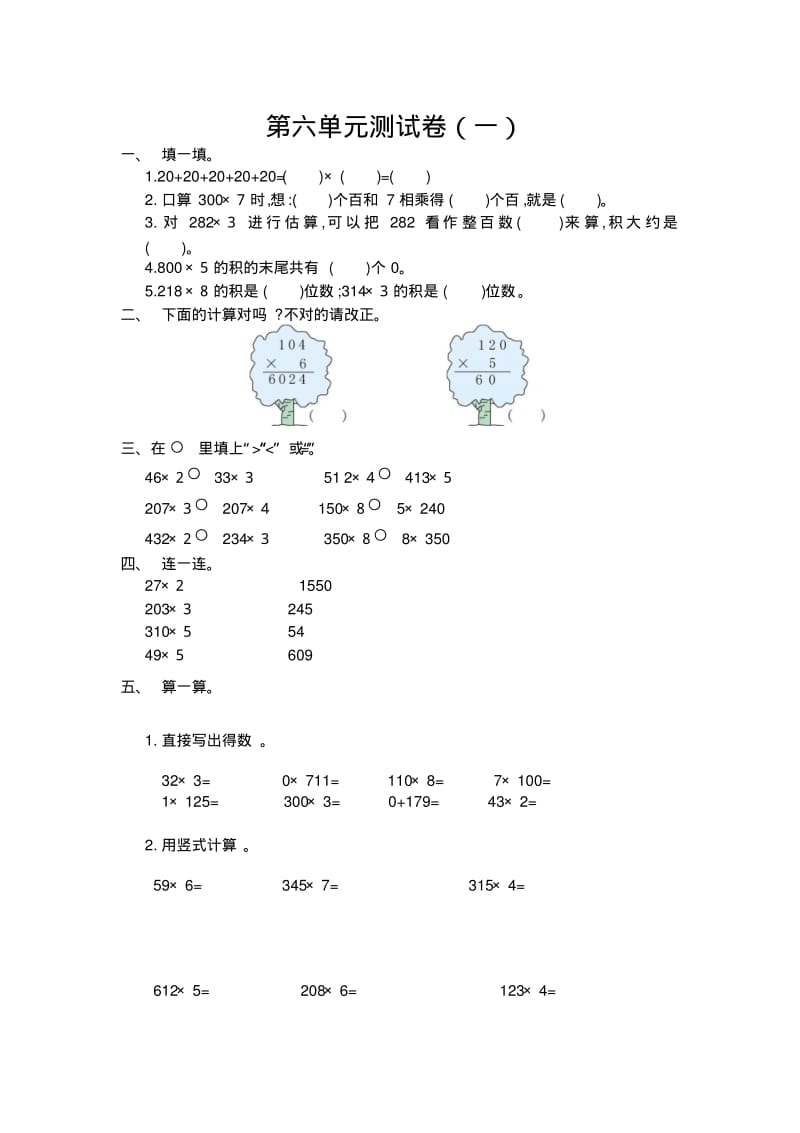 《多位数乘一位数》测试卷(一).pdf_第1页