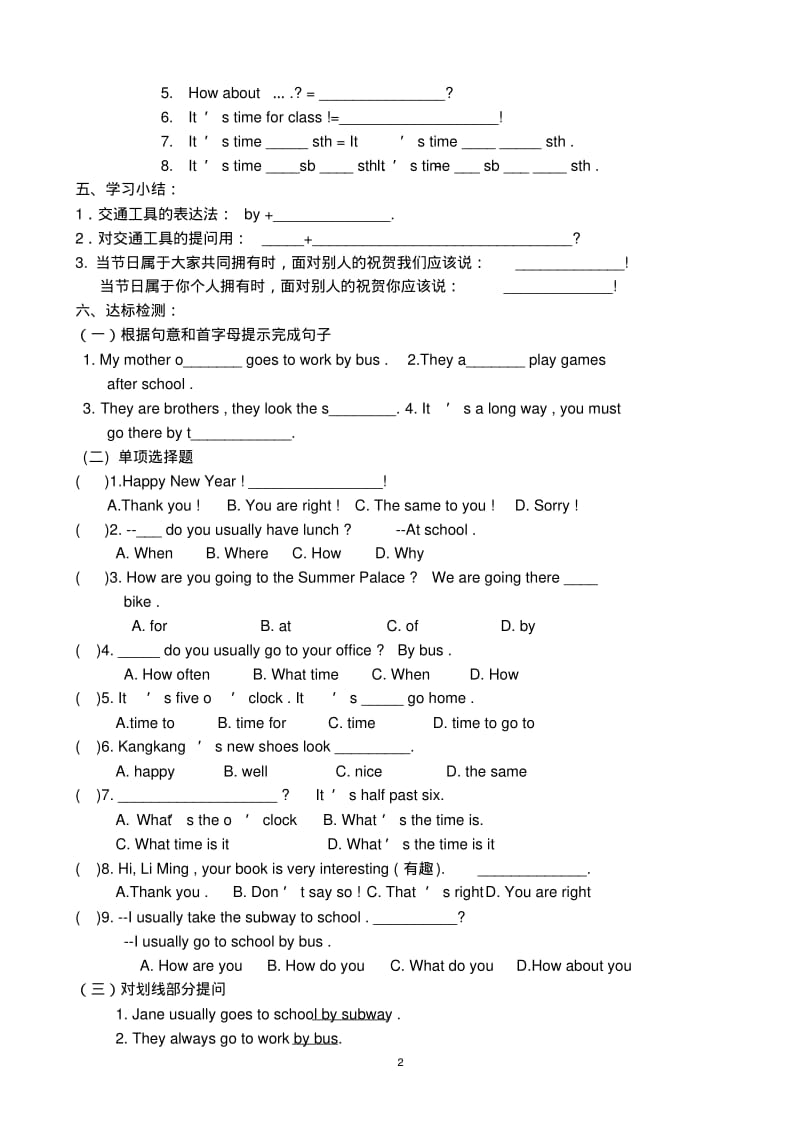 仁爱版英语七年级下册导学案全册.pdf_第2页