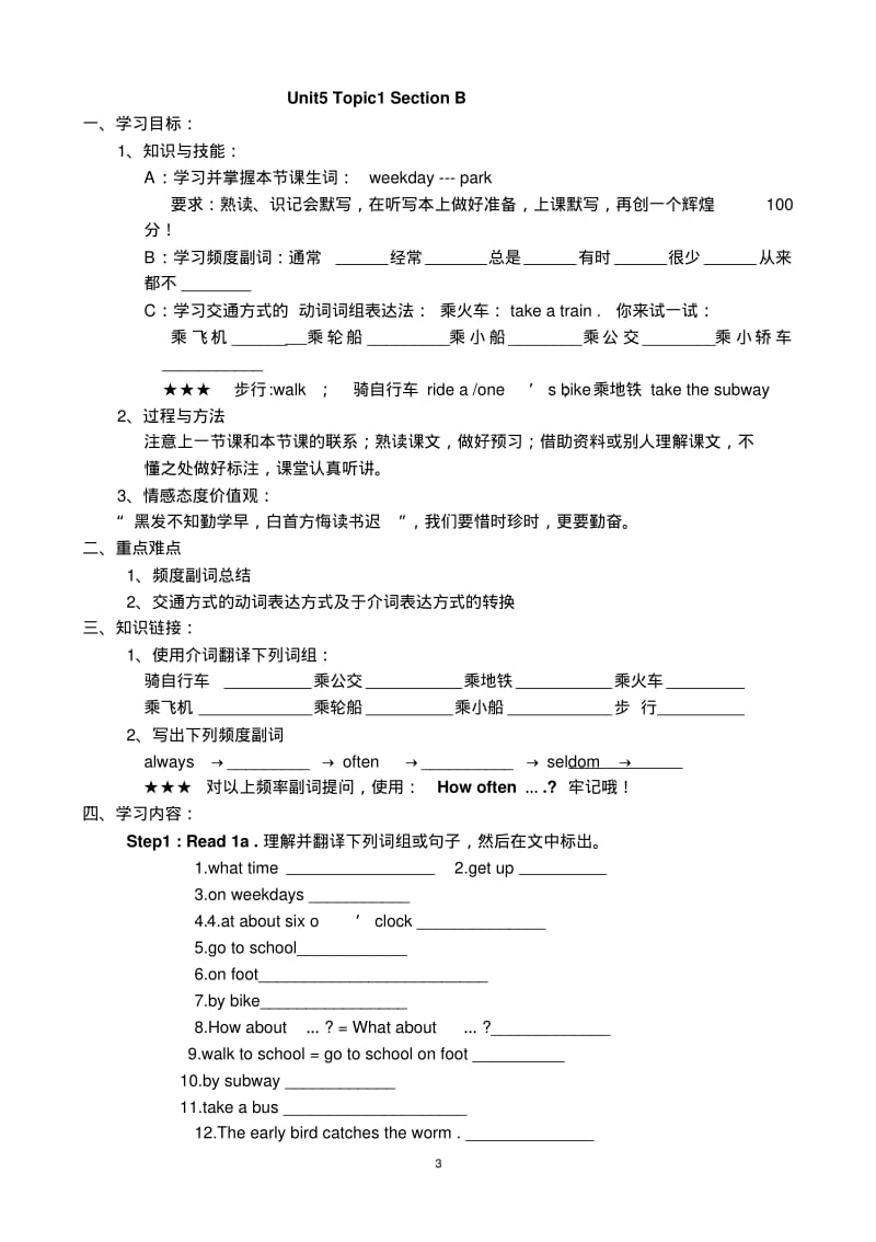 仁爱版英语七年级下册导学案全册.pdf_第3页