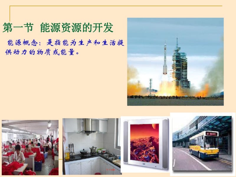 2019能源资源的开发以我国山西省为例.ppt.pdf_第2页