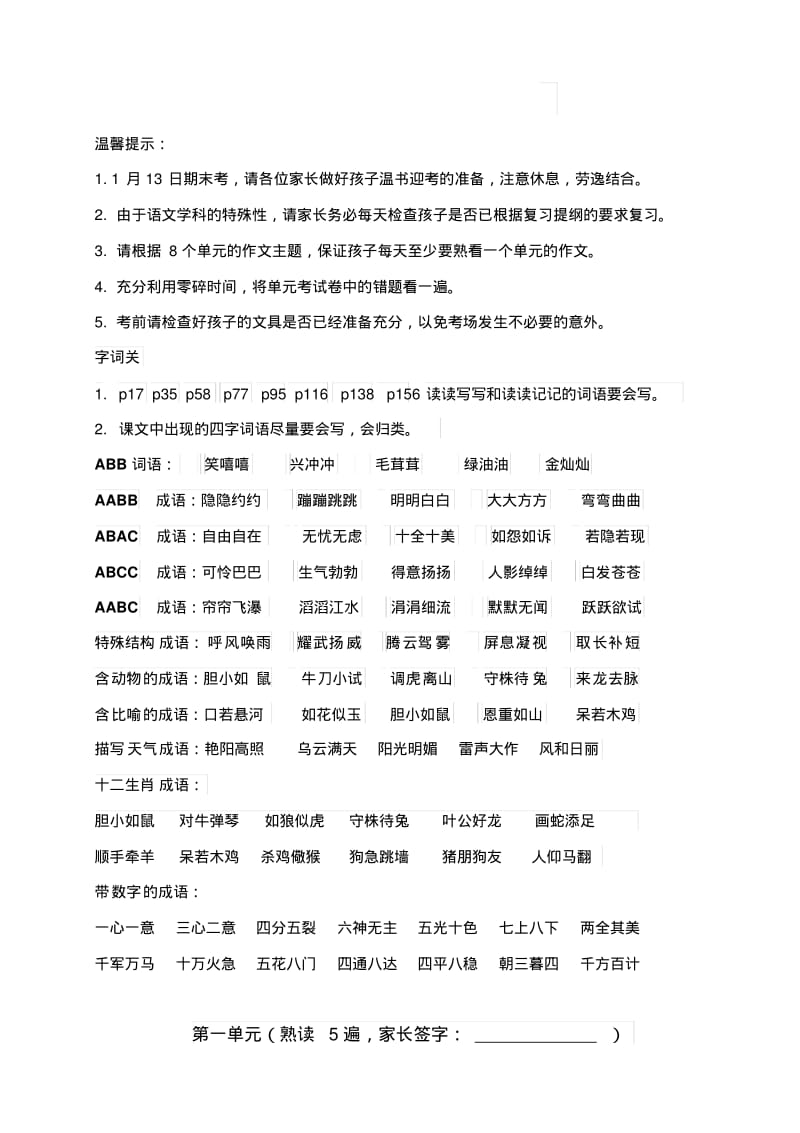 人教版小学四年级上册语文期末复习提纲(全册).pdf_第2页