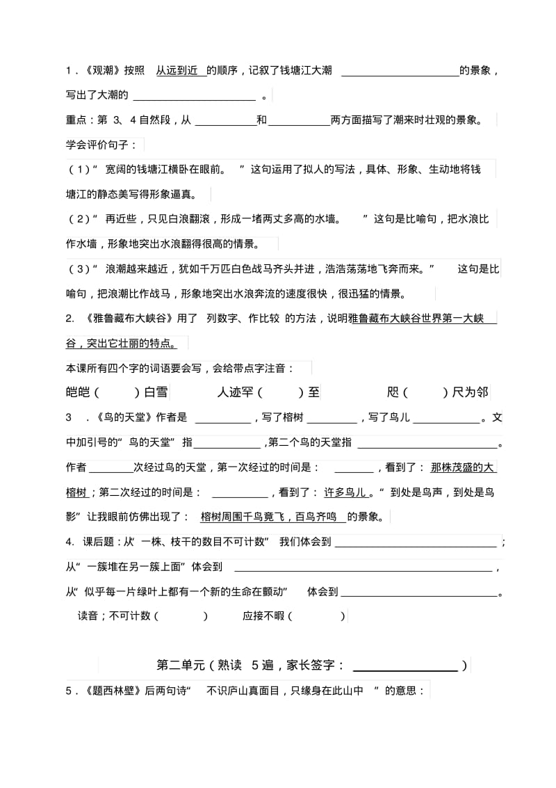 人教版小学四年级上册语文期末复习提纲(全册).pdf_第3页