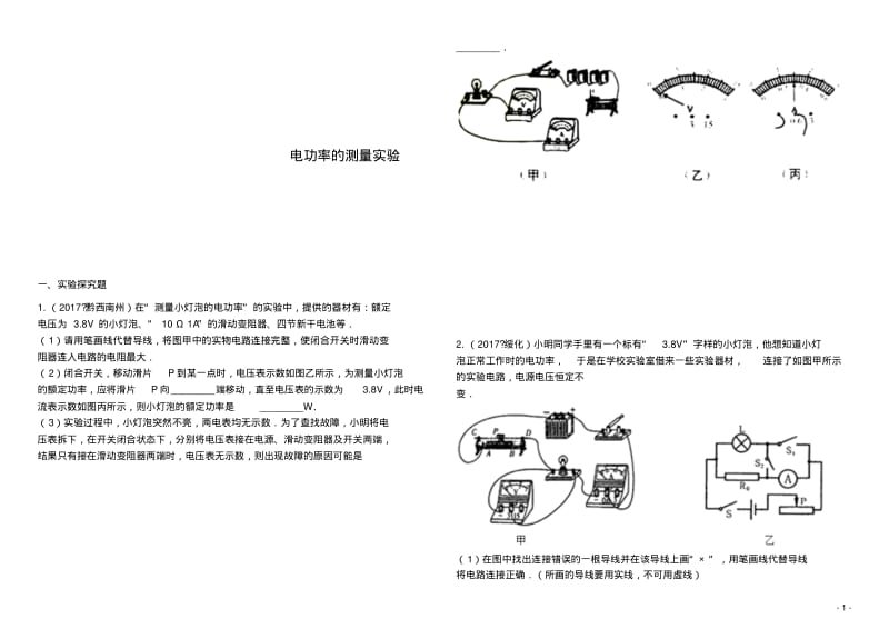 中考物理专题复习六电功率的测量实验.pdf_第1页