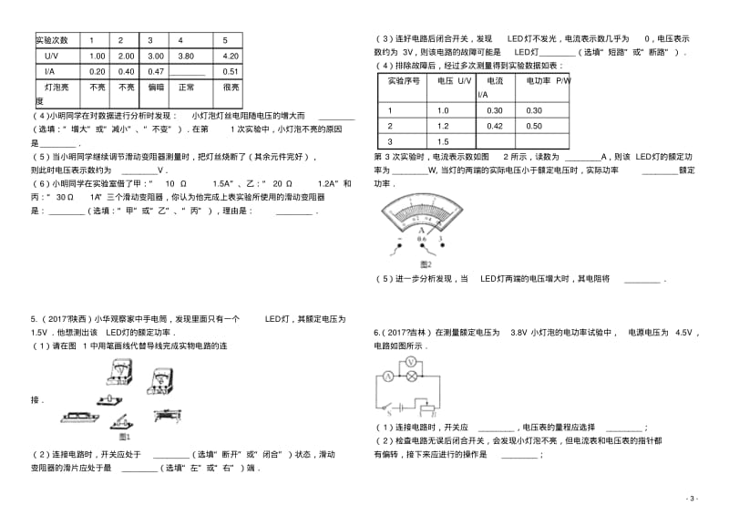 中考物理专题复习六电功率的测量实验.pdf_第3页