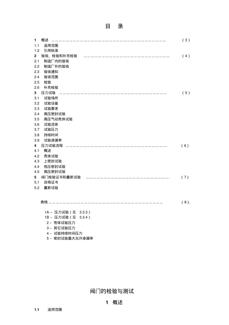 API598阀门检验与测试.pdf_第2页