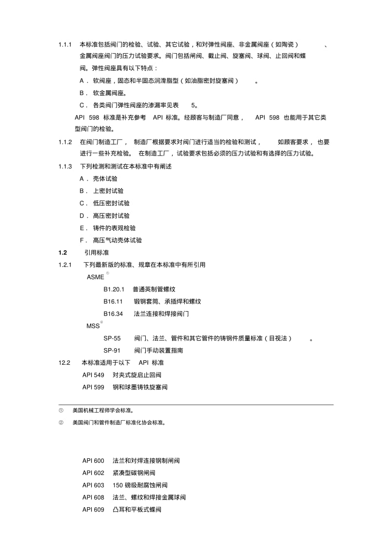 API598阀门检验与测试.pdf_第3页