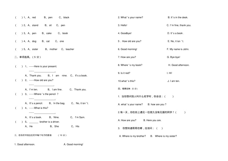 2018-2019学年度三年级英语第一册期末试题.pdf_第2页