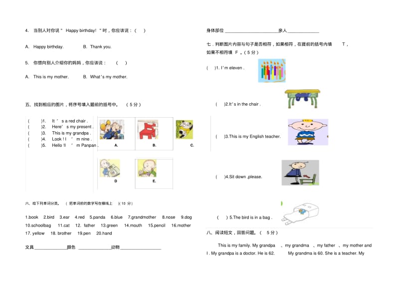 2018-2019学年度三年级英语第一册期末试题.pdf_第3页