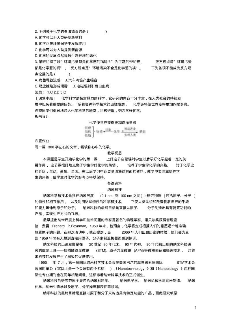 (新课标)九年级化学上册绪言化学使世界变得更加绚丽多彩优秀教案新人教版【精品教案】.pdf_第3页