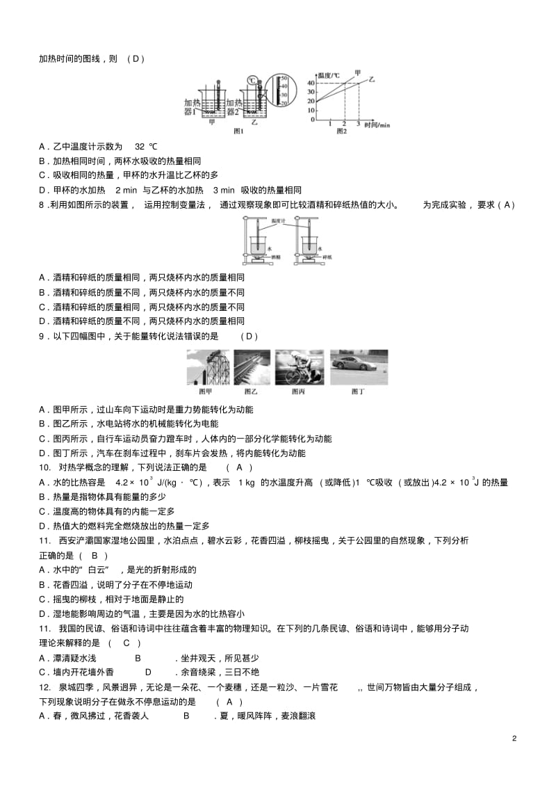 中考物理内能及其利用专题复习练习题.pdf_第2页