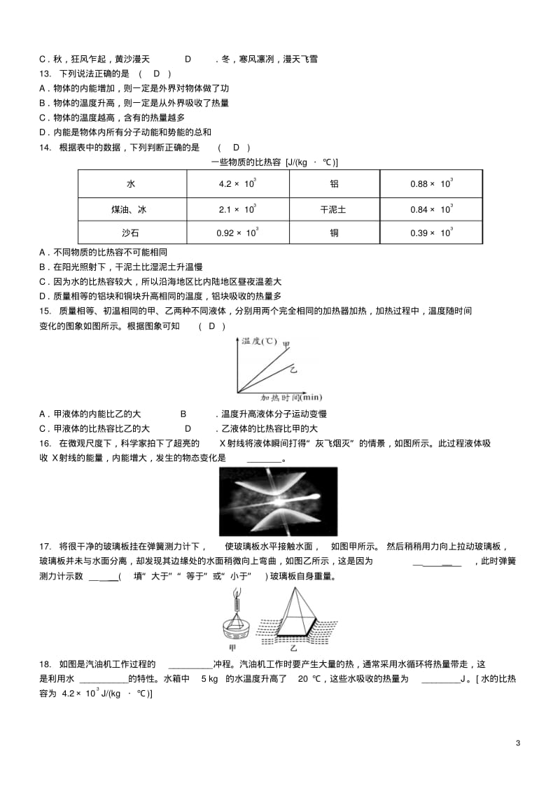 中考物理内能及其利用专题复习练习题.pdf_第3页