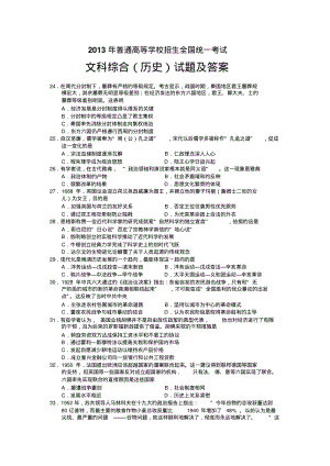 2013高考新课标全国卷历史试题及答案.pdf