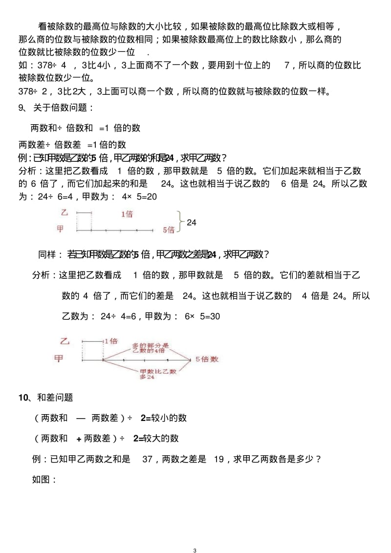 人教版小学三年级下册数学知识点总结.pdf_第3页