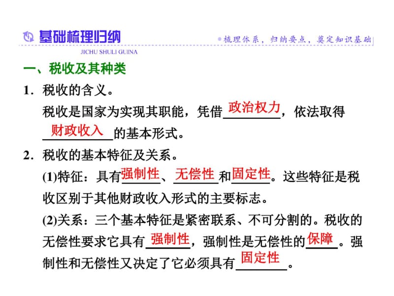 第八课第二框征税和纳税.pdf_第2页