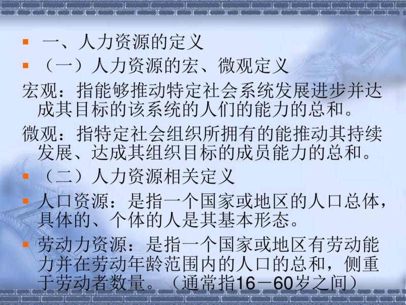 第一章人力资源管理概述.pdf_第2页