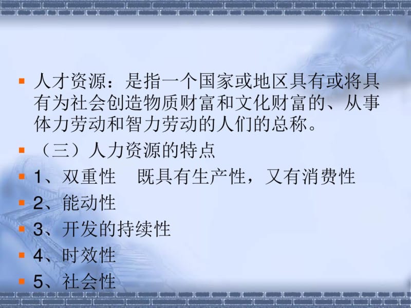 第一章人力资源管理概述.pdf_第3页