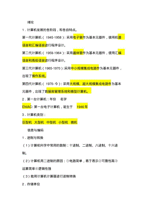 《大学计算机基础》知识点总结.pdf