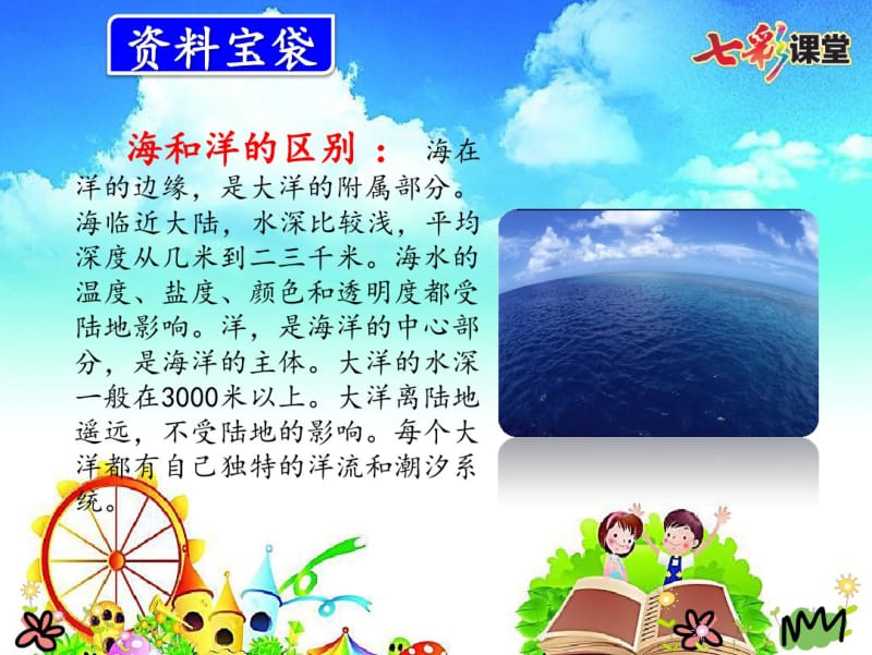 《海滨小城》课件.pdf_第3页