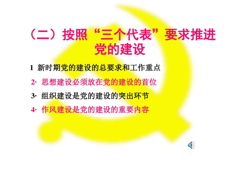 第三节加强党的建设.pdf_第2页