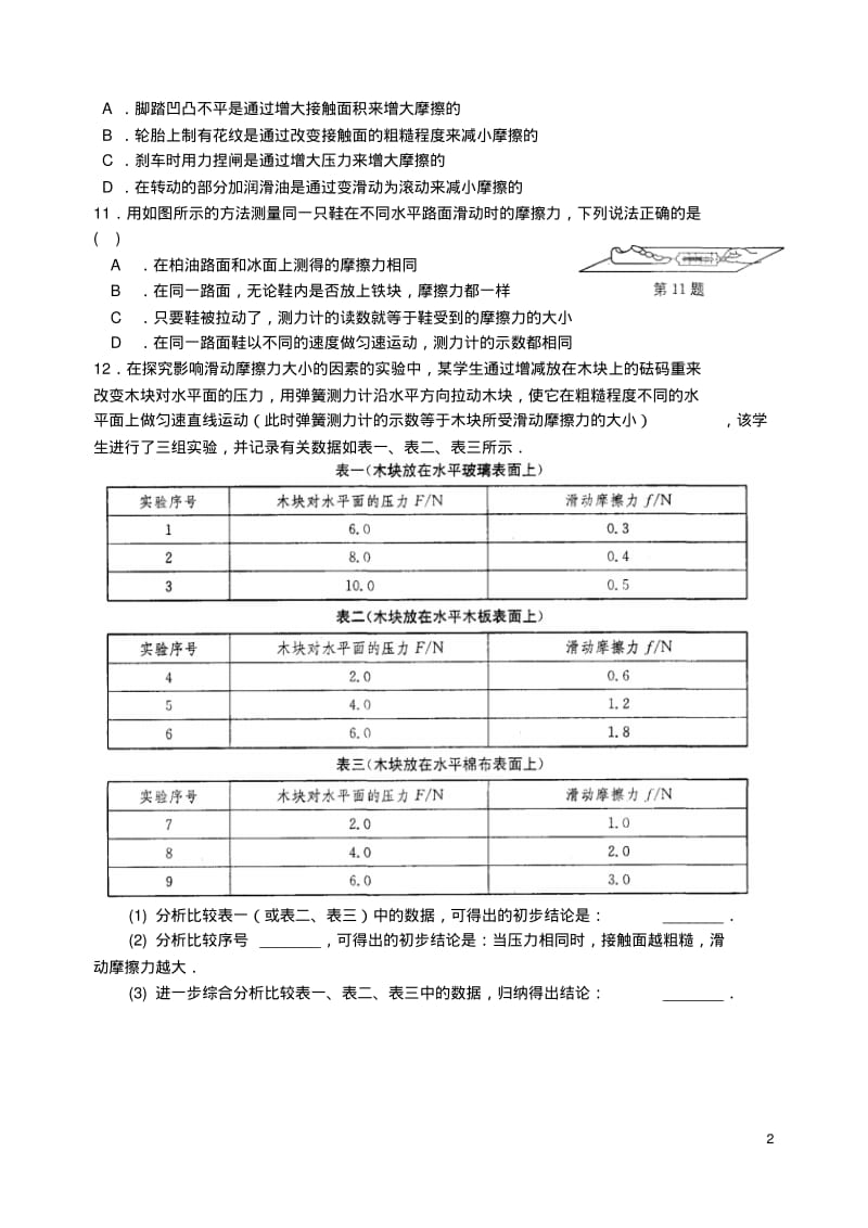 八年级物理下册第八章力第3节摩擦力习题课练习(新版)苏科版【含答案】.pdf_第2页