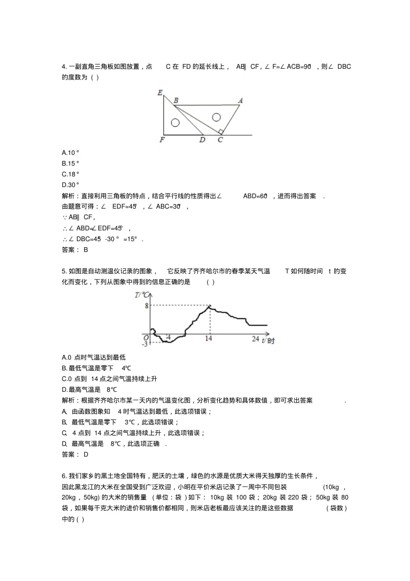 黑龙江齐齐哈尔中考真题数学.pdf_第2页