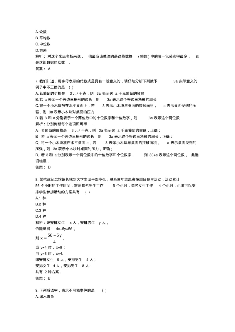 黑龙江齐齐哈尔中考真题数学.pdf_第3页