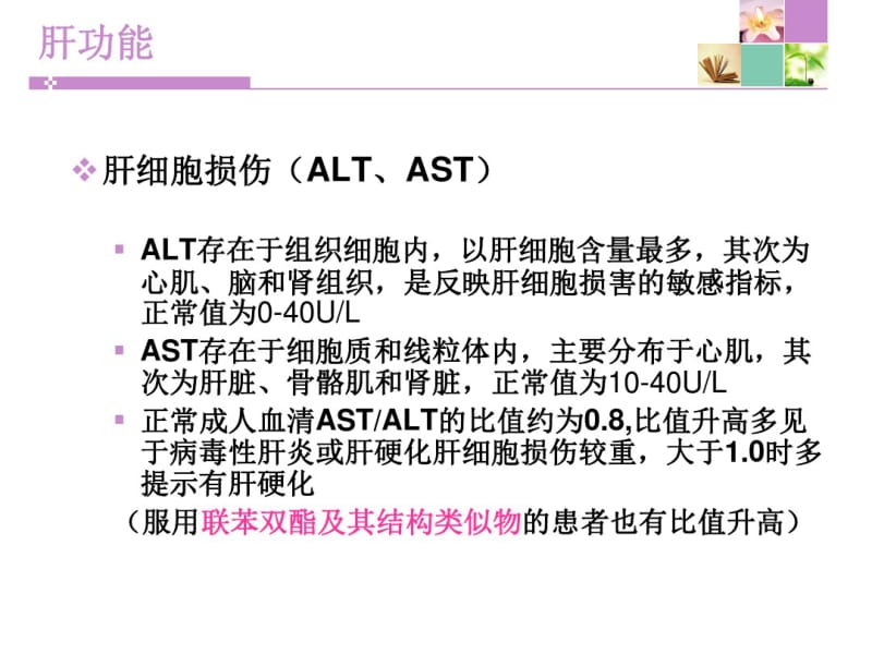 肝肾功能及血气指标分析.pdf_第3页