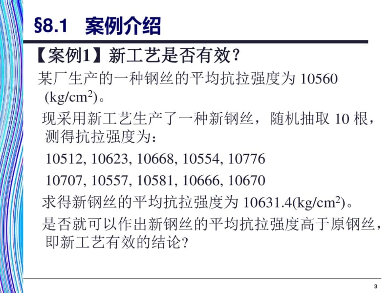 两个总体的假设检验.pdf_第3页