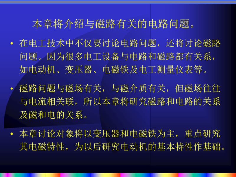 磁路与铁芯线圈电路.pdf_第2页