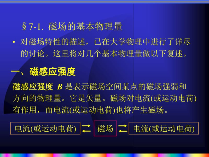 磁路与铁芯线圈电路.pdf_第3页