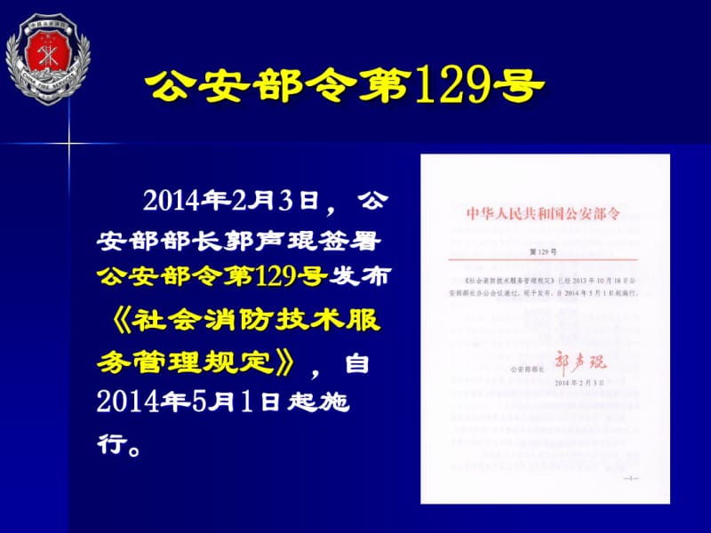 社会消防技术服务管理规定解读-2014年5月.pdf_第2页