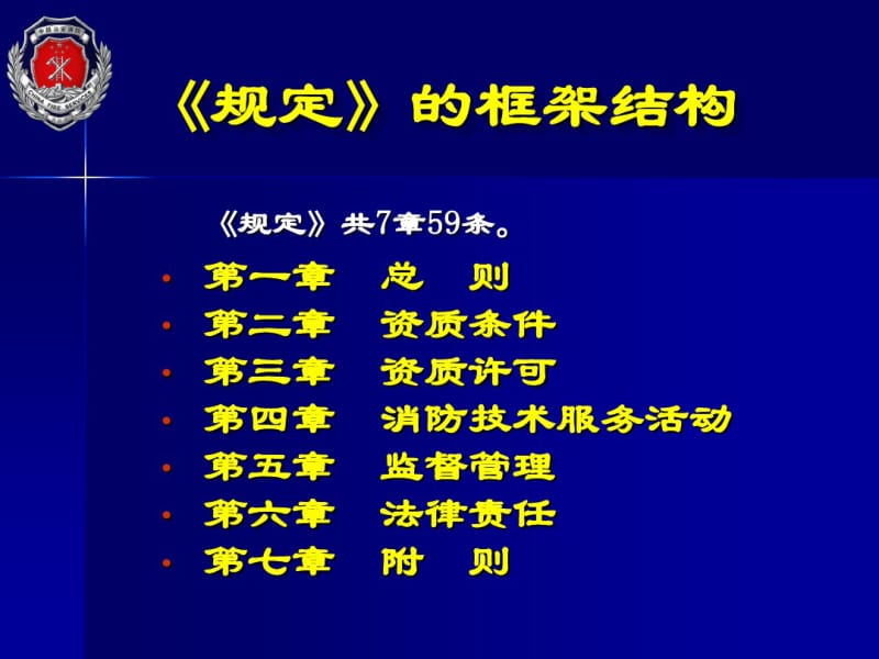 社会消防技术服务管理规定解读-2014年5月.pdf_第3页