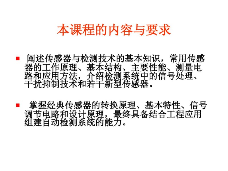 第一章传感器概论.pdf_第2页